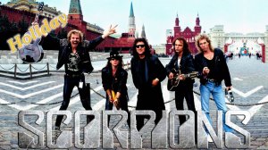 Scorpions - Holiday 🦂 (Золотые хиты)