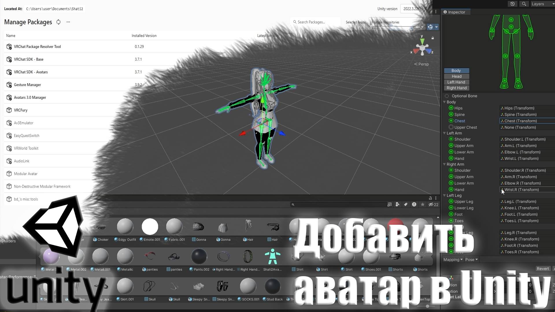 Как добавить и подготовить аватар в юнити/Unity/Vrchat смотреть онлайн