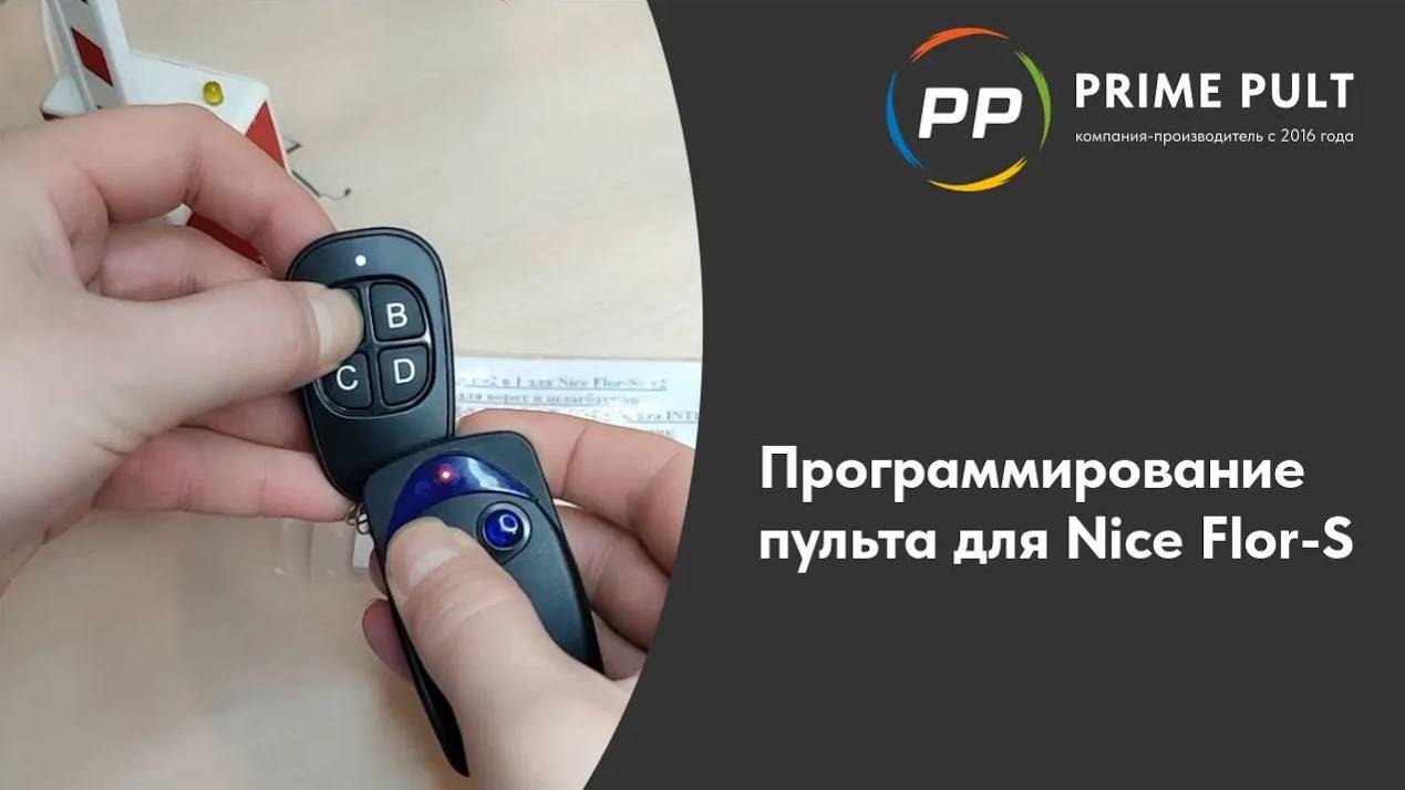 Программирование пульта Nice Flor s смотреть онлайн