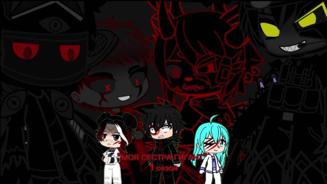 Сериал Моя Сестра Гигант весь 1 сезон + секретные сцены смотреть онлайн