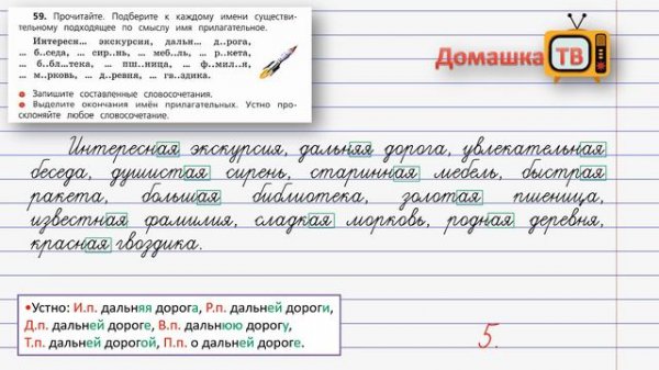 Упражнение 59 страница 29 - Русский язык (Канакина, Горецкий) - 4 класс 2 часть