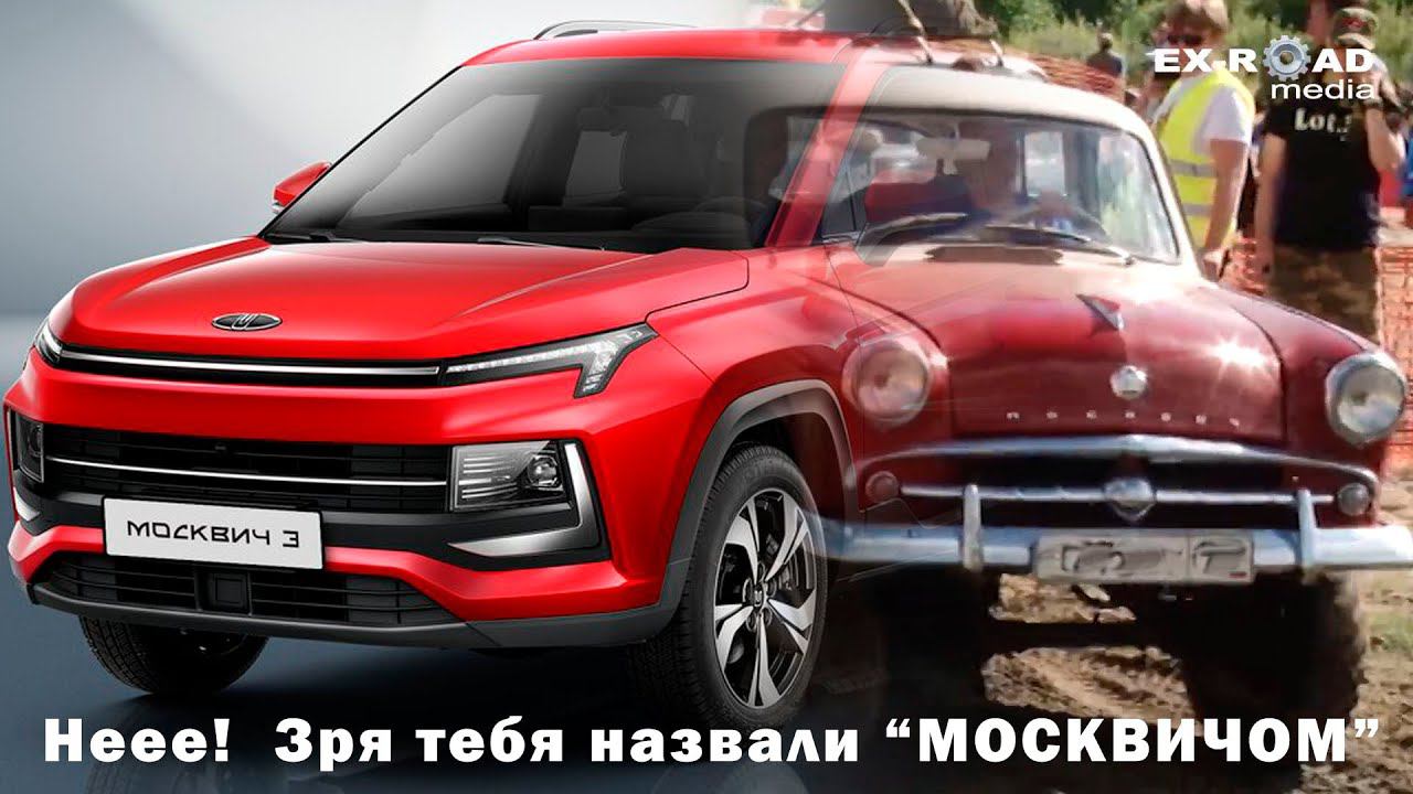 Много ли вы знаете песен посвященных машинам? Одна из них - "Не зря тебя назвали МОСКВИЧОМ" смотреть онлайн