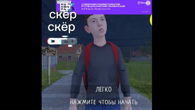 СКЁР