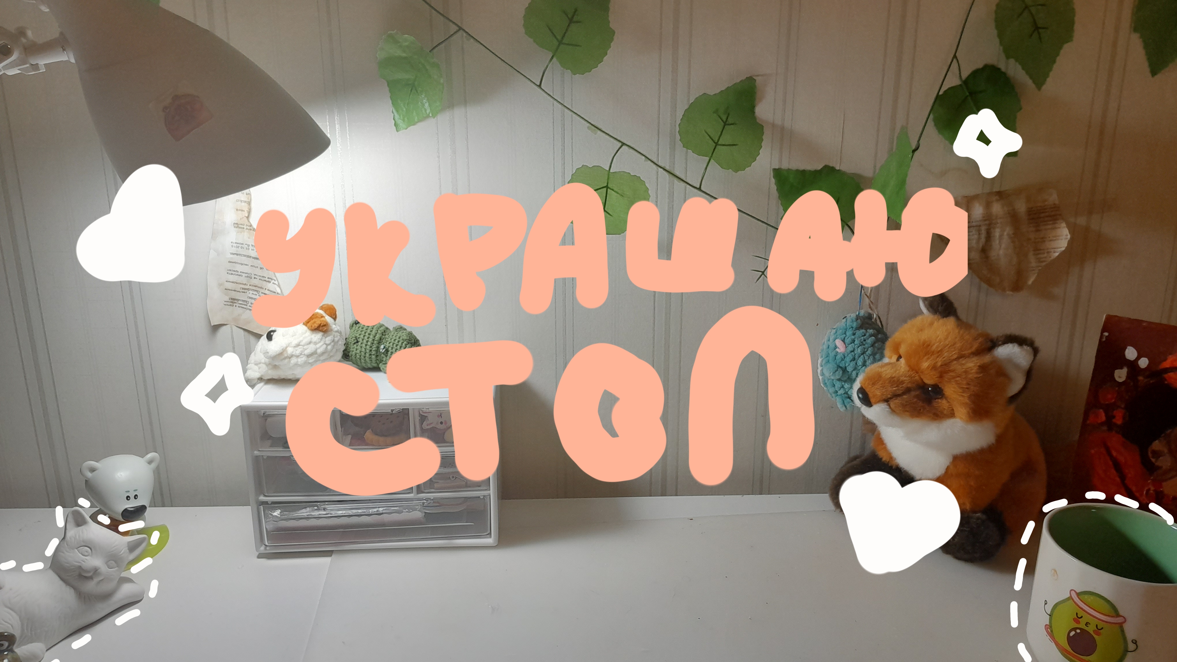 Украшаю по оссенему стол!Эстетичная осень 🍂 смотреть онлайн