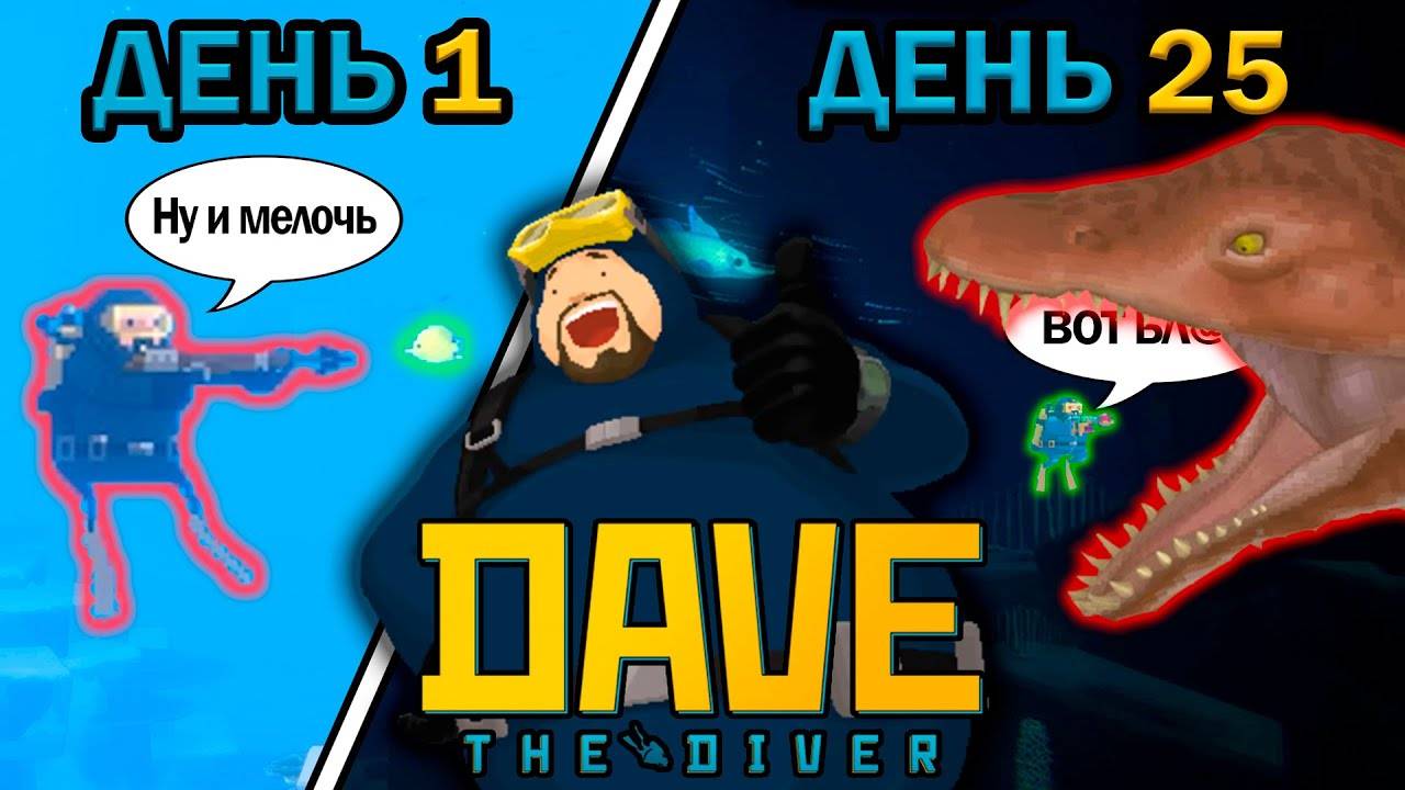 25 Дней БЕЗУМНОЙ РЫБАЛКИ в DAVE THE DIVER