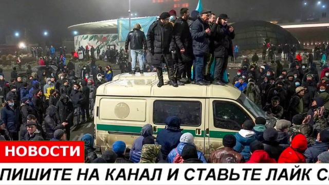 8 минут назад это ситуация случилось в Казахстан Алматы 🇰🇿 новости Казахстан на сегодня 🇰🇿🇰🇿 смотреть онлайн