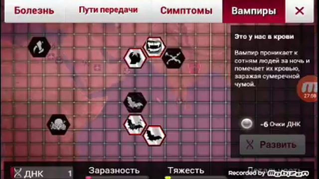 Вампиры!!...сдохли-Plauge inc. смотреть онлайн