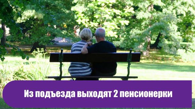 Бабушки утерли нос неугомонным подросткам смотреть онлайн