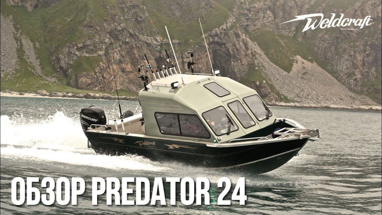Алюминиевый катер для рыбалки Weldcraft 24 Predator HT | Подробный обзор катера смотреть онлайн