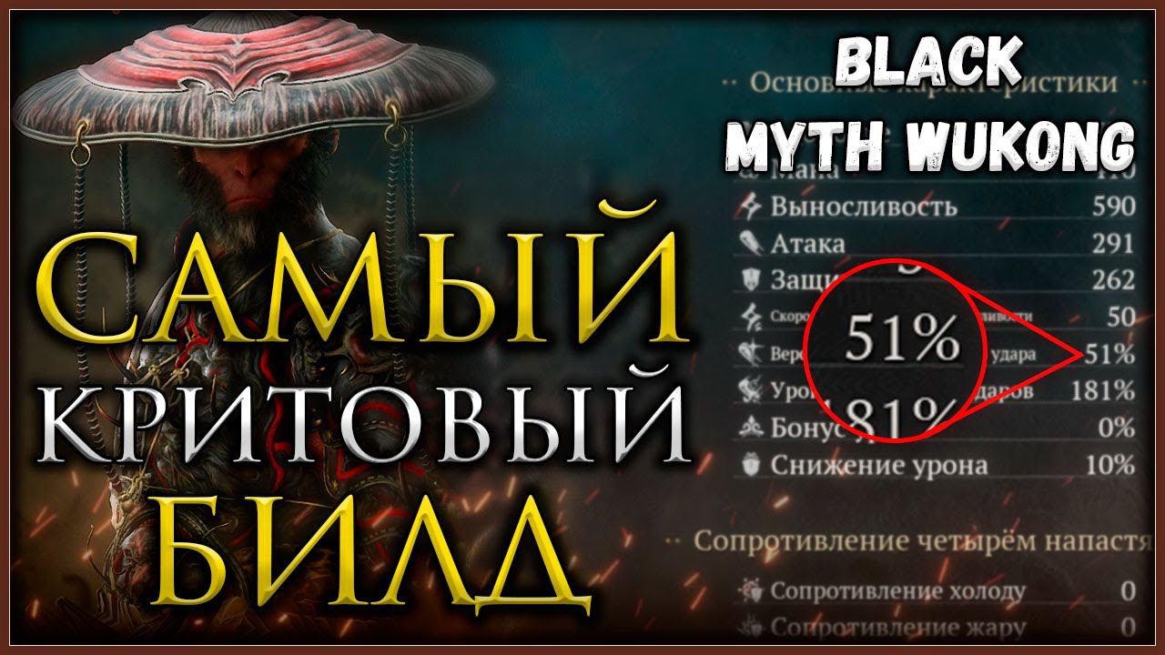 ТОП билд для ближнего боя, самый высокий шанс крита в игре #blackmythwukong смотреть онлайн