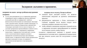 Капалабхати.Бхастрика.Полное йоговское дыхание.Попеременное дыхание.Техника.Противопоказания20240317