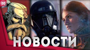 Игровые новости и обзоры