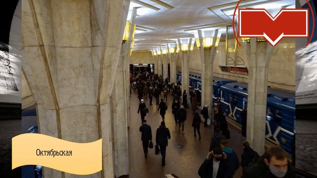 Минское метро