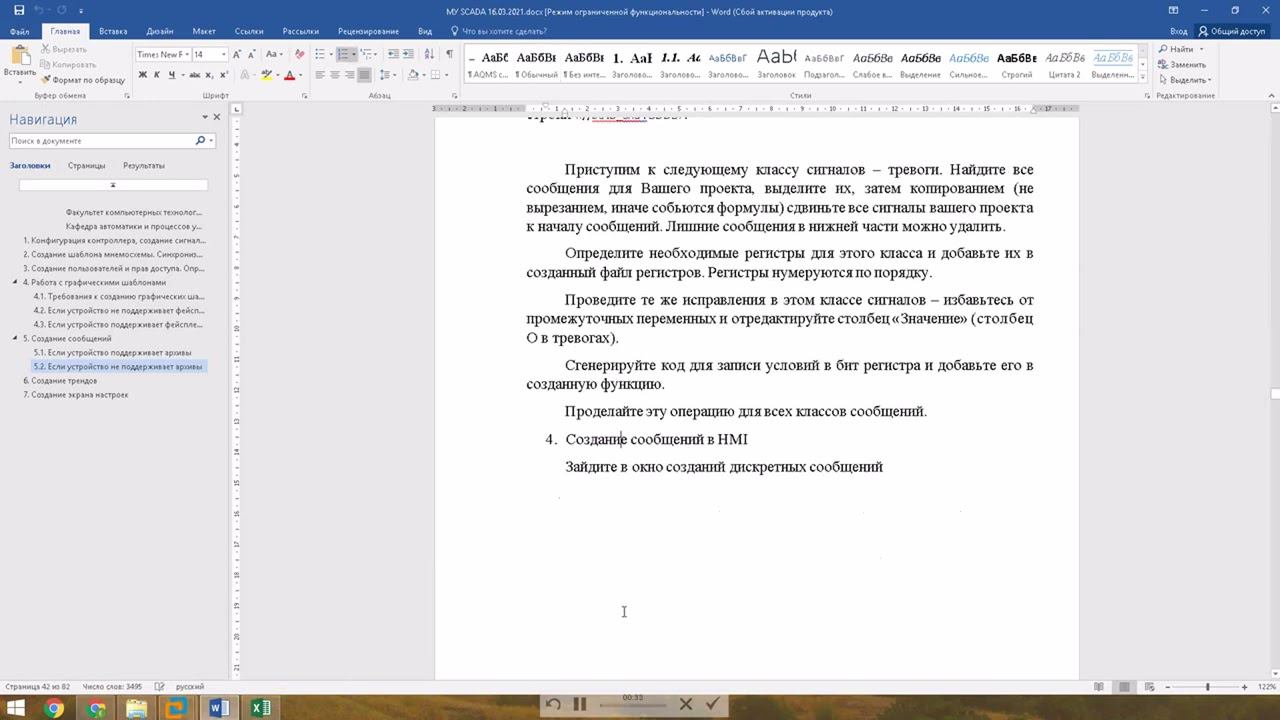 SCADA Практическая работа 5