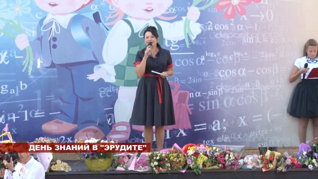 День знаний в Эрудите 2017 смотреть онлайн