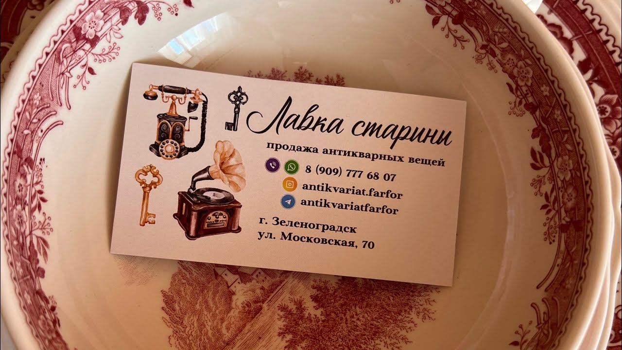 Калининград. Зеленоградск. Блошиный рынок. Где купить антиквариат? «Лавка старины» лучший выбор!