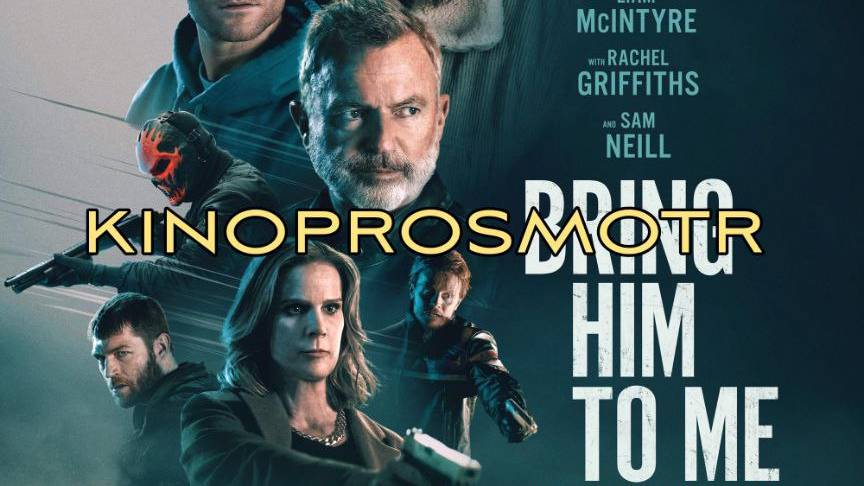 Дорога в один конец / Bring him to me (2023) Фильм в описании смотреть онлайн