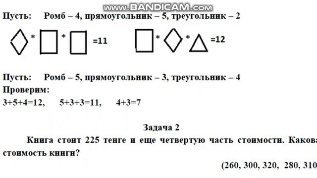 Математическая грамотность ЕНТ 2021 Текстовые задачи 19 смотреть онлайн