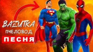 ТОП 8 ПАРОДИЙ ПРО SCP ХАГГИ ВАГГИ ГОРКА ПОЖИРАТЕЛЬ ПЧЕЛОВОД КУКЛА ИГРА В КАЛЬМАРА Песня Клип СОНИК