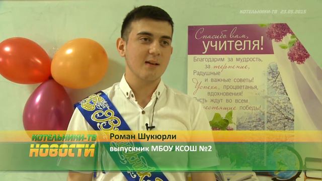 На пороге «взрослой» жизни…Для выпускников школ прозвучали «последние звонки». смотреть онлайн