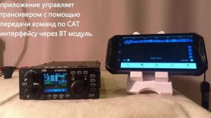 Xiegu G90 + Bluetooth = работа без проводов с Android