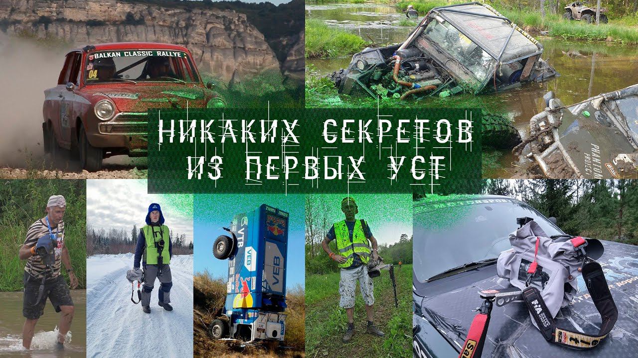 Про гоночных фотографов и видеографов. смотреть онлайн