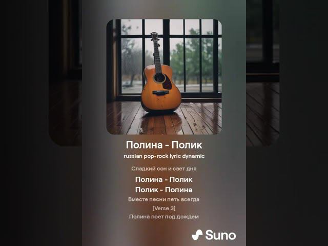 Полина - Полик