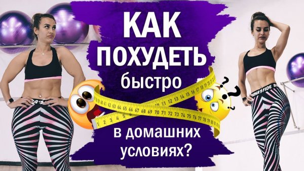 Как БЫСТРО похудеть в ДОМАШНИХ условиях | Умные весы Picooc: отслеживаем результат