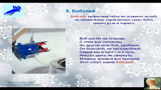 Зимние виды спорта презентация смотреть онлайн