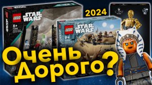 ТРАУН ВЕРНУЛСЯ В LEGO STAR WARS 2024 ?