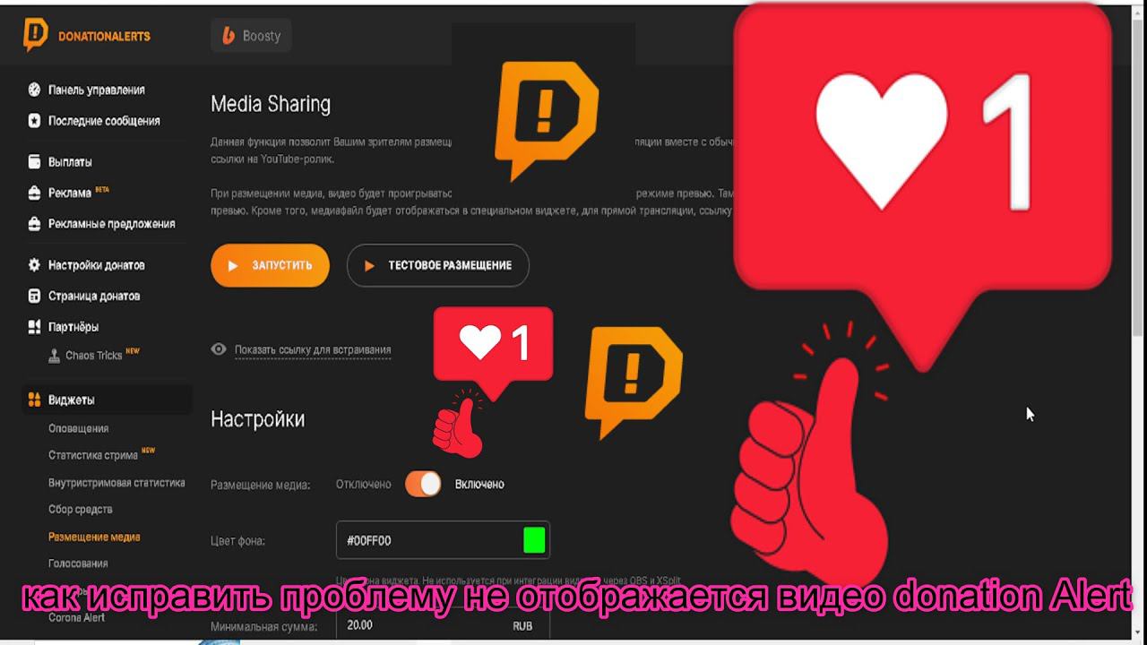 Donationalerts.com+Почему не работает видео донат+Как исправить быстро сейчас+10 млн