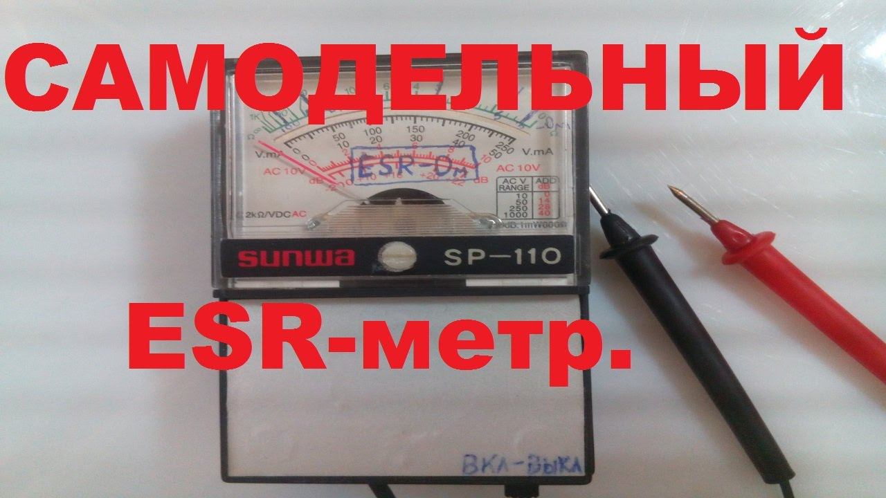 Esr метр