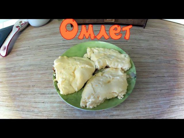 Как приготовить омлет с молоком на сковороде: классический рецепт смотреть онлайн
