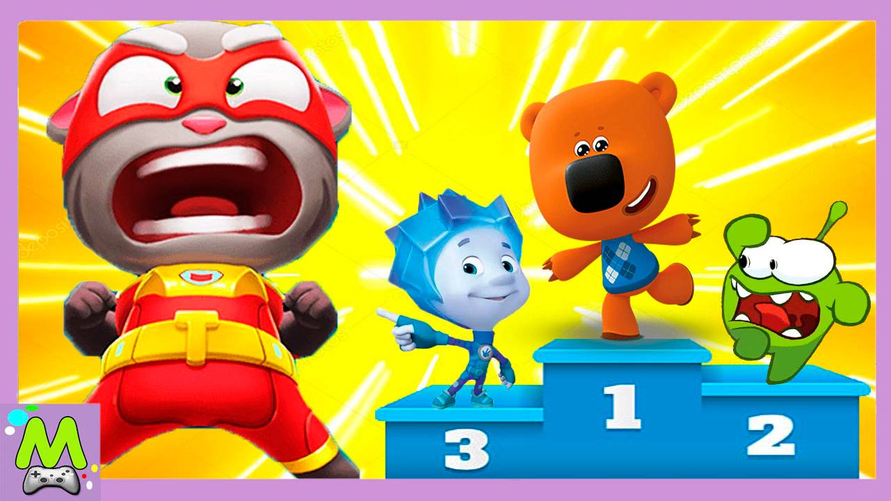 Ми-Ми-Мишки против Говорящего Тома и Мультгероев.Челлендж Самых Быстрых Бегунов.Мультик Игра смотреть онлайн
