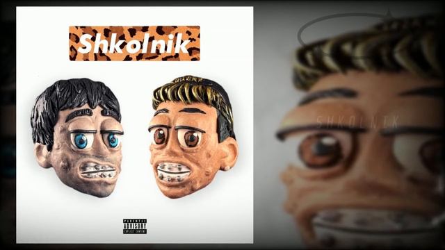 Пошлая Молли & Молодой Платон - ШКОЛЬНИК