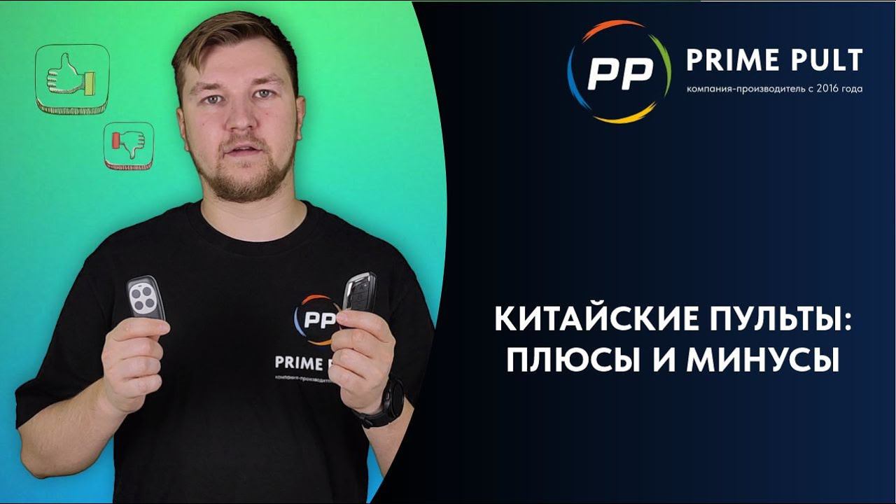 Китайские пульты: плюсы и минусы смотреть онлайн