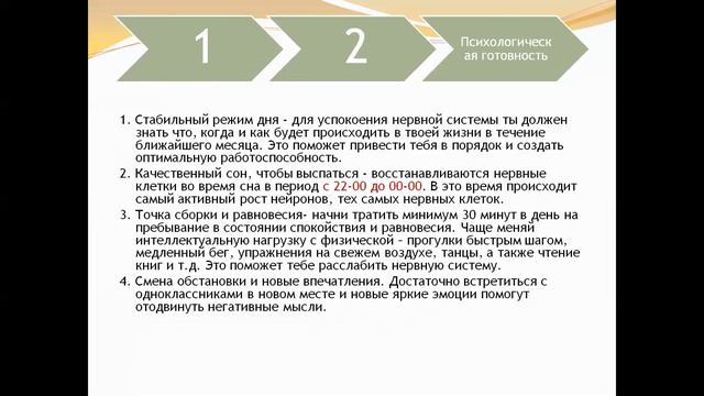 Советы психолога по подготовке к ЕГЭ смотреть онлайн