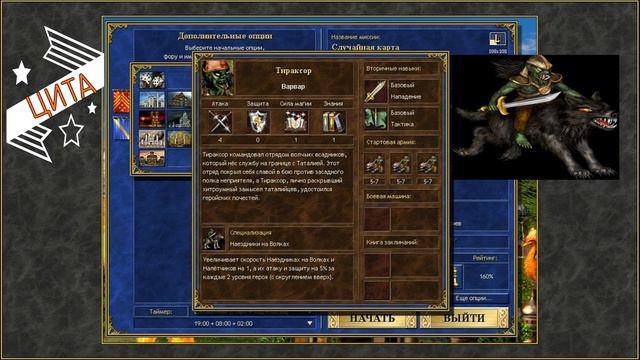 Герои 3 HotA - Лучшие стартовые герои при игре за Цитадель (Гайд) (АнтикварЪ-Gaming)