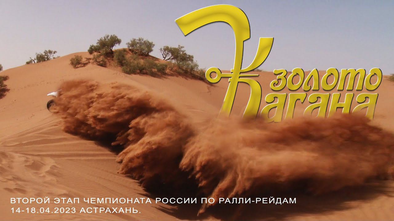 Баха ЗОЛОТО КАГАНА 2023 / собираемся на гонку смотреть онлайн