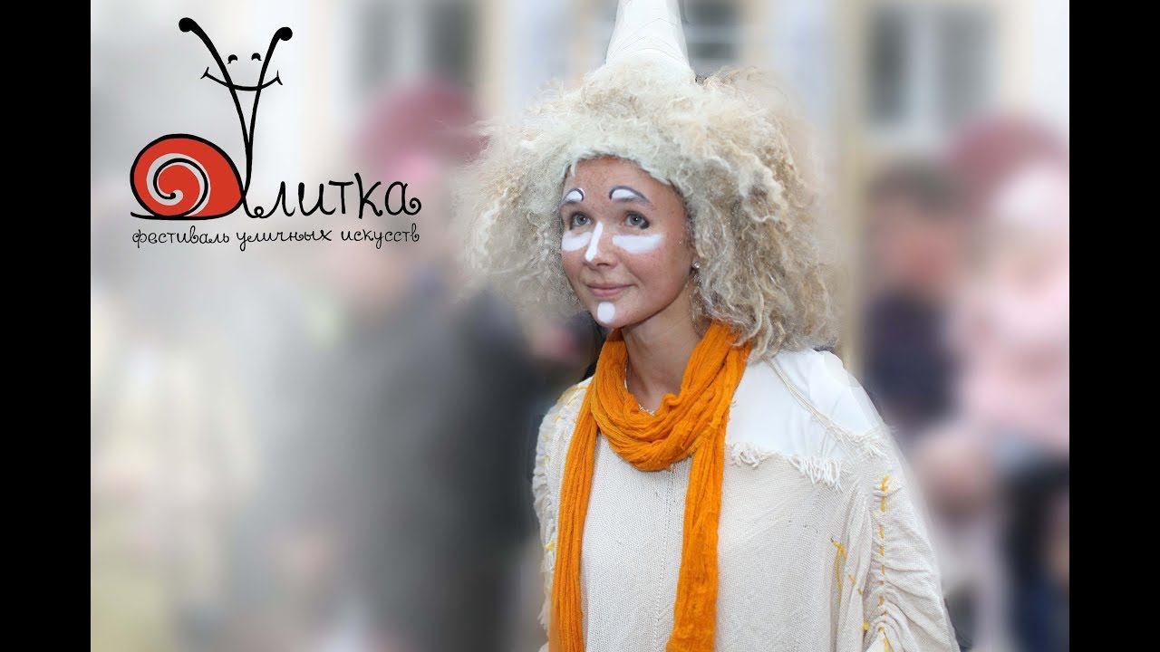 Фестиваль Улитка в Ботаническом саду 2018