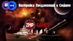 Как Настроить Уведомления на VK Play Live и Twitch
