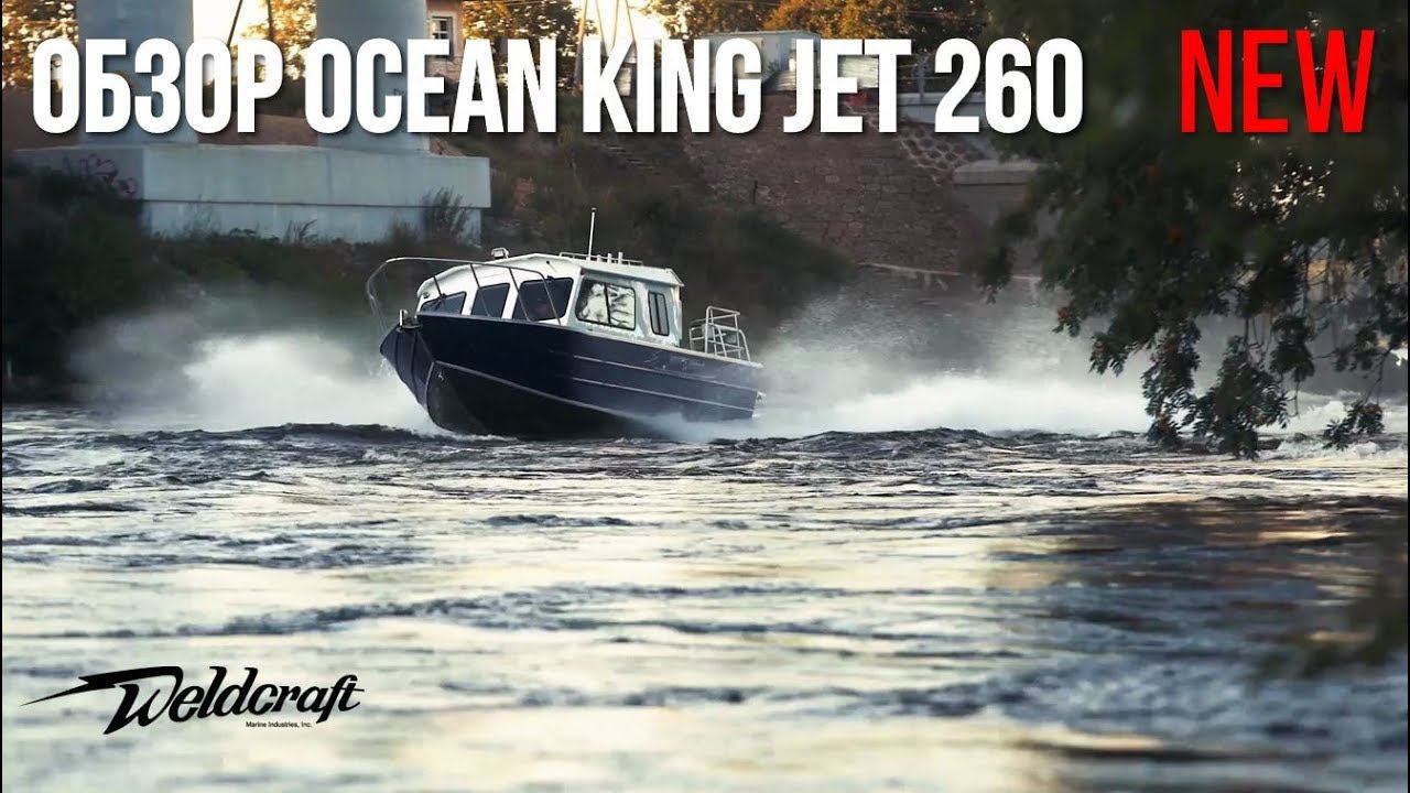 Покоритель мелководий! | Обзор катера с водометом | Для рыбалки и экспедиций 260 Ocean King Jet смотреть онлайн