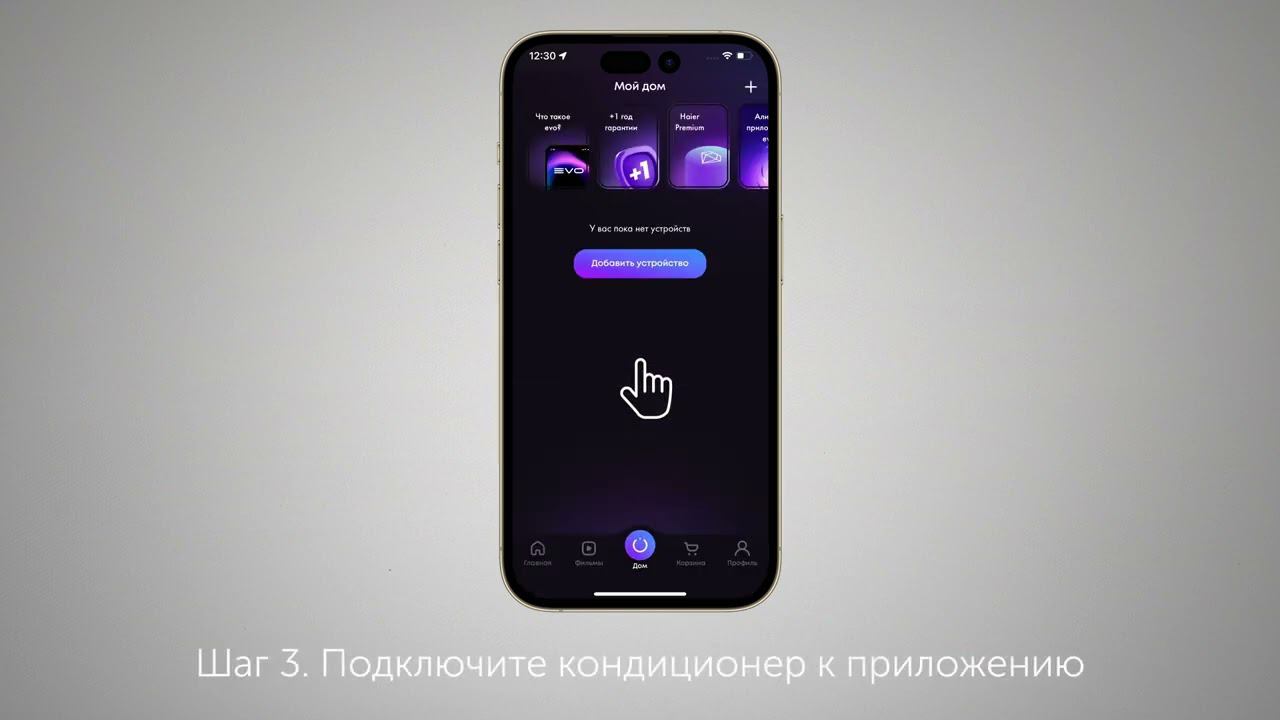 Инструкция по подключению кондиционеров Haier к приложению evo смотреть онлайн