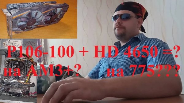 P106-100 делаем полноценную gtx1060 без встройки