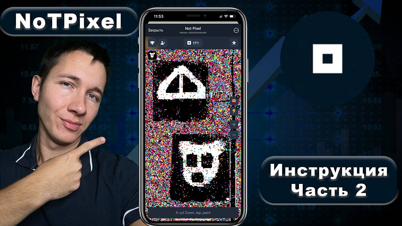 ⚠️ NotPixel | Как быстро фармить $PX? 🟢 | Подробная инструкция  | Листинг в Ноябре 🔥
