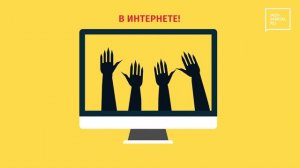 Инфоурок "Безопасность в интернете"