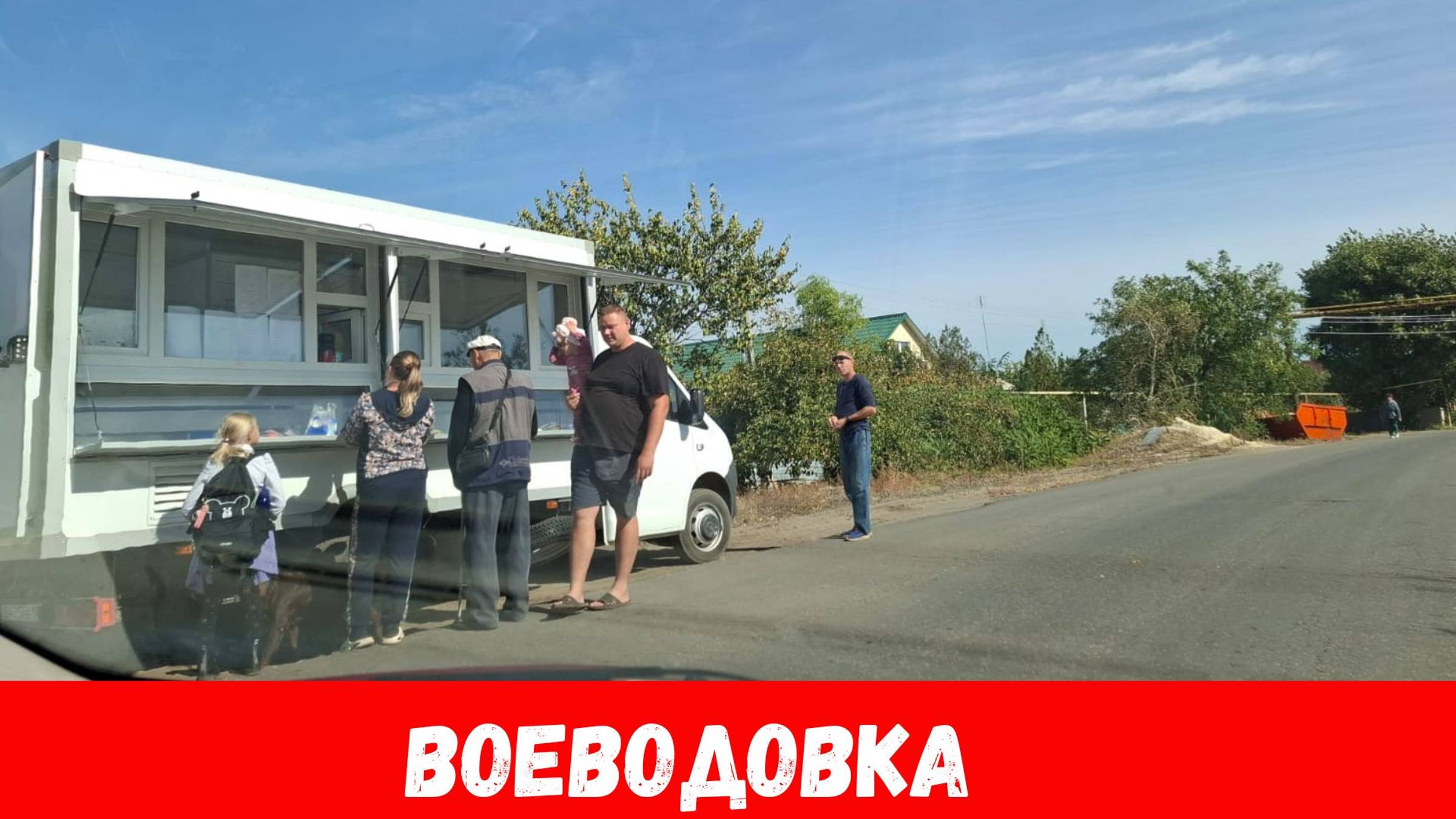 Как выглядит Воеводовка осенью 2024? смотреть онлайн