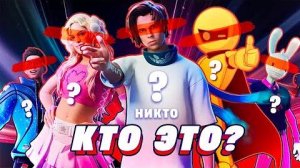 [Darksik] ФОРТНАЙТ КОЛЛАБИТСЯ С НОУНЕЙМАМИ?