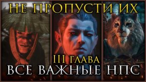 Black Myth: Wukong ВСЕ задания НПС в 3 Главе и Конь #blackmythwukong