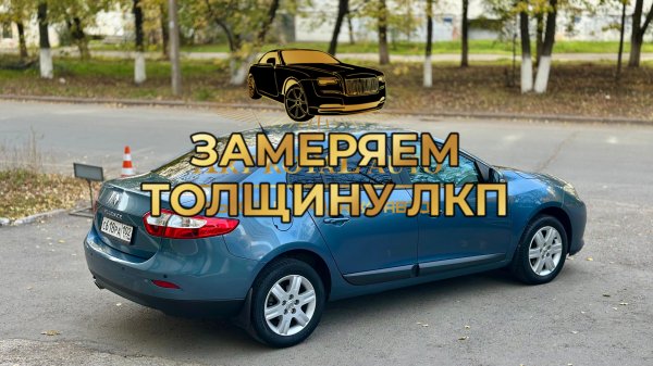 Renault Fluence, 2015